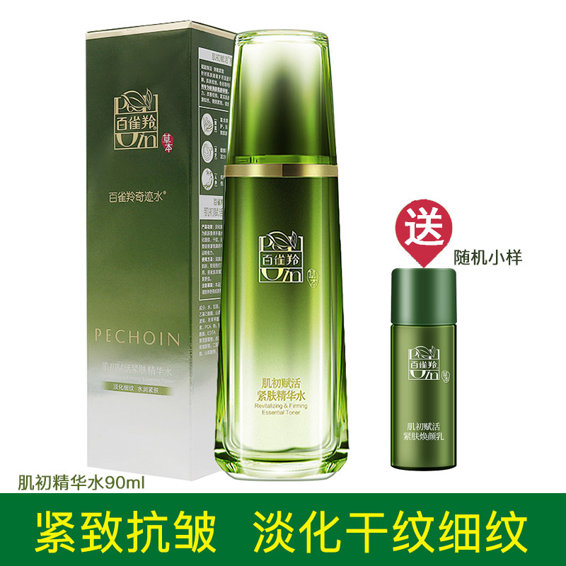 百雀羚爽肤水 肌初赋活紧肤精华水90ml 紧致补水保湿淡化细纹使用感如何?