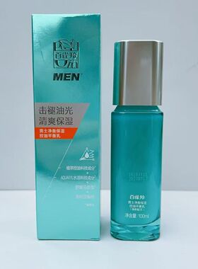 百雀羚保湿控油补水男士乳液