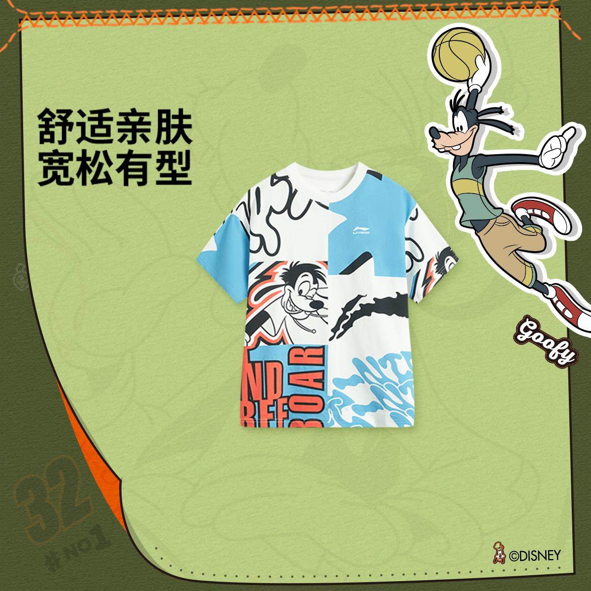 李宁正品迪士尼高飞联名系列男大童潮流休闲宽松运动短袖YHSV075,童装/婴儿装/亲子装,T恤,淘宝优惠券,粉丝福利购,淘宝优惠卷