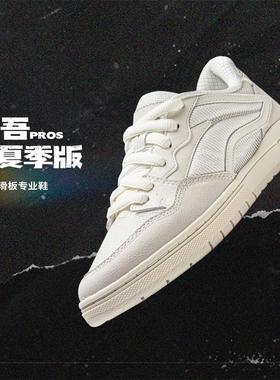 李宁正品惟吾PROS 夏季版女子舒适百搭低帮透气滑板专业鞋AEPV086