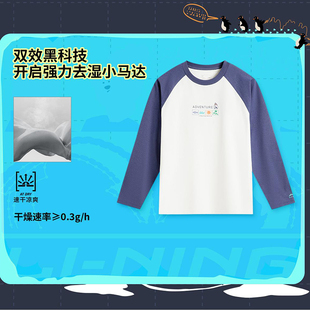 李宁正品 T恤YTLV031 户外系列男女大童速干圆领拼色百搭宽松长袖