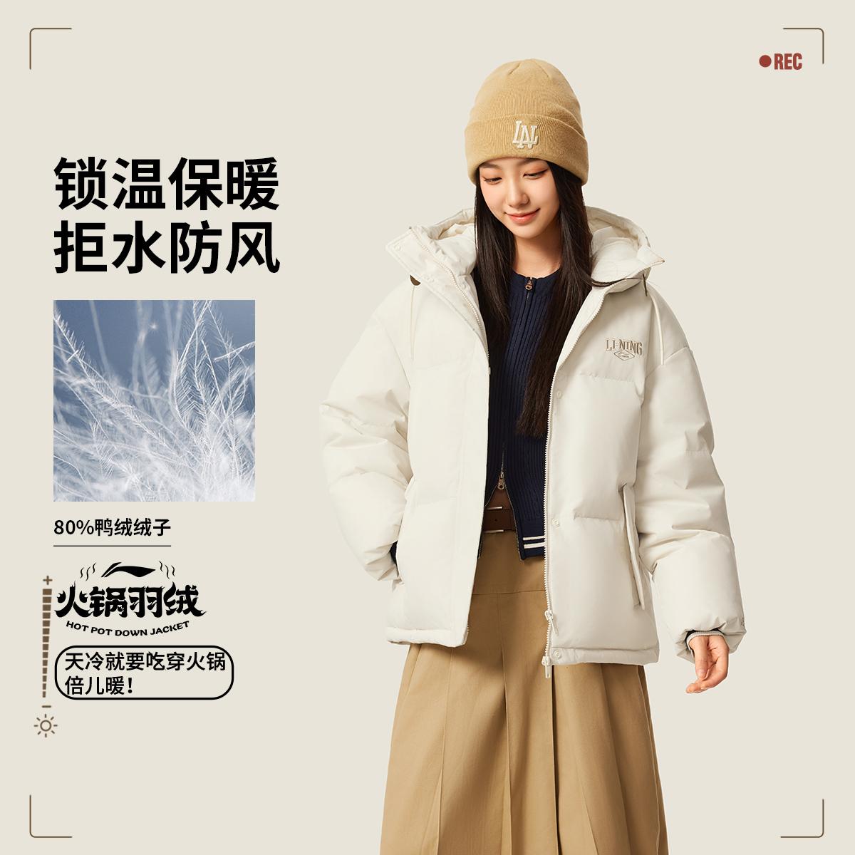 李宁正品火锅羽绒系列女子时尚百搭保暖拉链连帽羽绒服AYMV386
