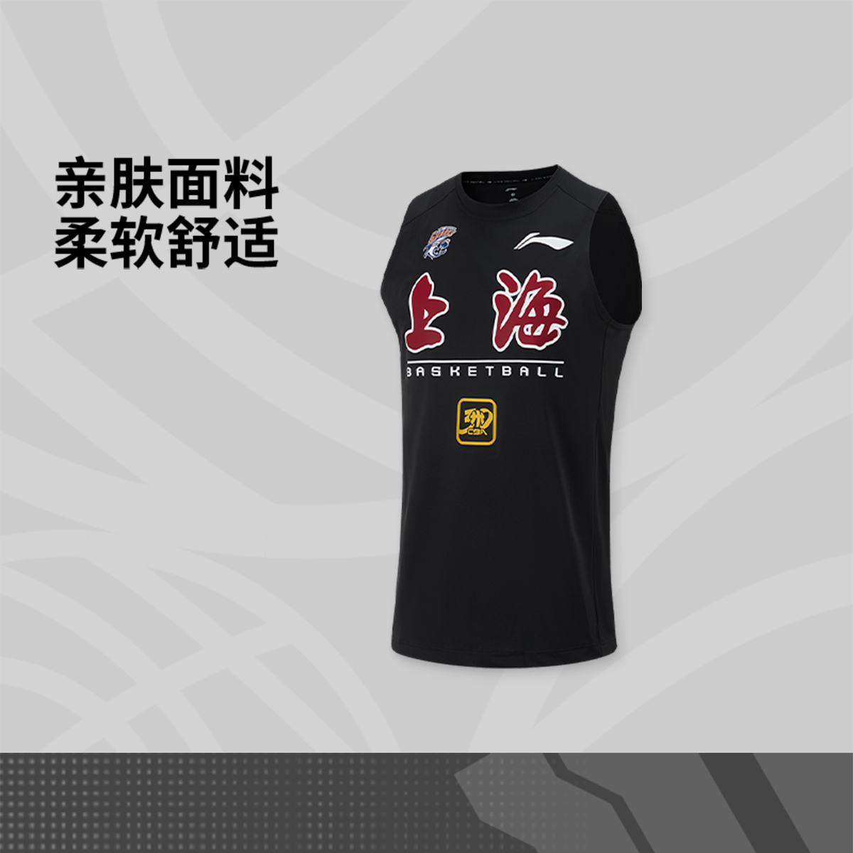 李宁正品CBA上海队专业篮球系列男子亲肤透气运动无袖背心AVSU819