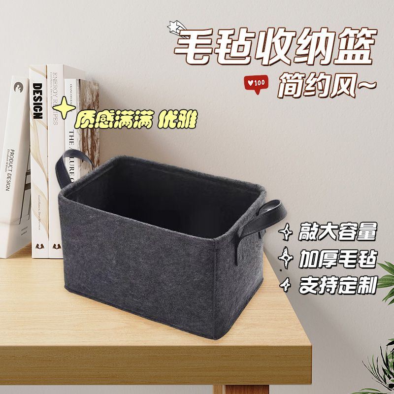 毛毡收纳篮家用杂物零食玩具收纳筐布艺衣服储物化妆品收纳盒