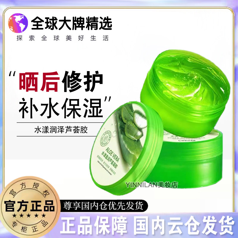 【拍一发三】芦荟胶补水保湿净淡印疤痕晒后芦荟膏面霜学生男女士