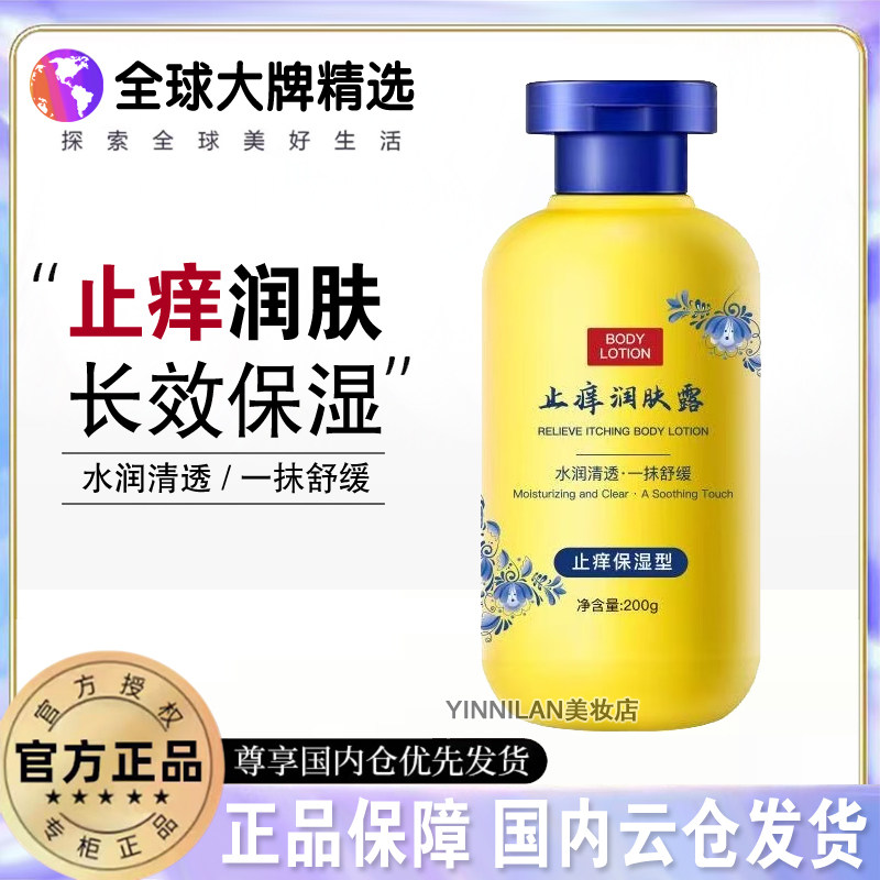 【拍一发三】止痒润肤露身体乳全身干燥皮肤起皮补水男女保湿滋润