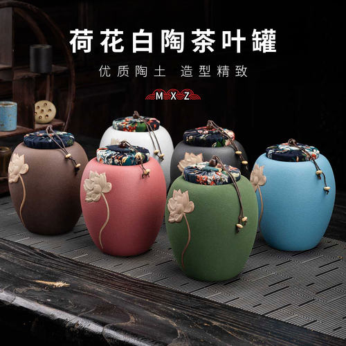 陶瓷茶叶罐大小号莲花密封罐复古
