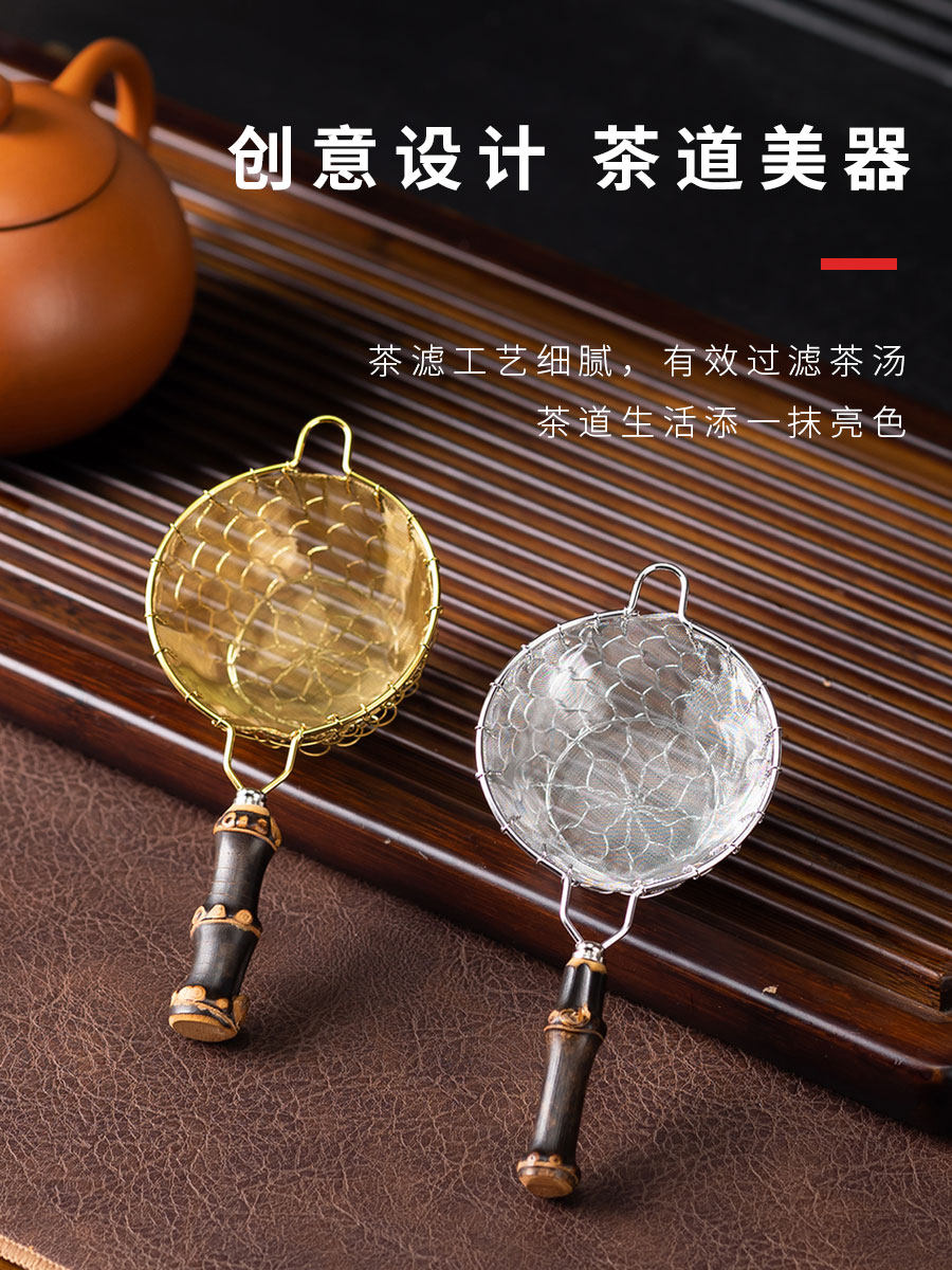 不锈钢茶漏滤茶器紫竹茶滤功夫茶具配件茶漏斗茶道过滤器家用茶隔