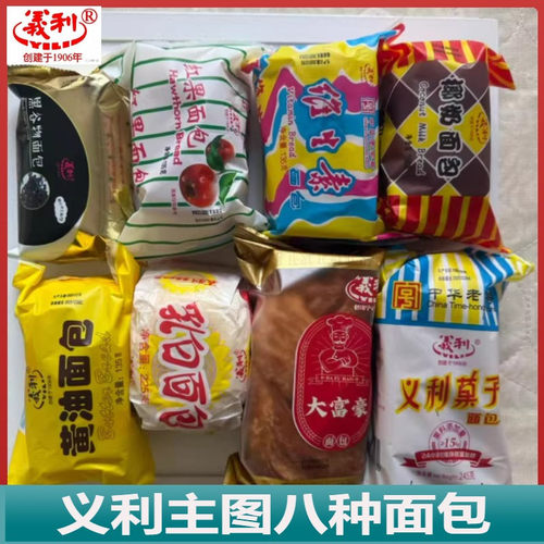 北京特产义利八种果子面包组合装新鲜搭配小吃特色童年零食早餐