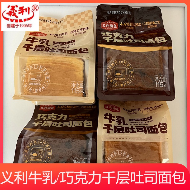 北京义利特产千层吐司牛乳巧克力松软面包115g传统特色老式早餐