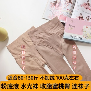 飘花伊人711翘臀肌多巴胺水光袜661打底裤 袜子高腰收腹磨毛秋 连裤