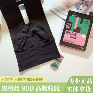 飘花伊人601打底裤 黑桃丝性感假透肤连袜子黑透肤高腰收腹80D女薄