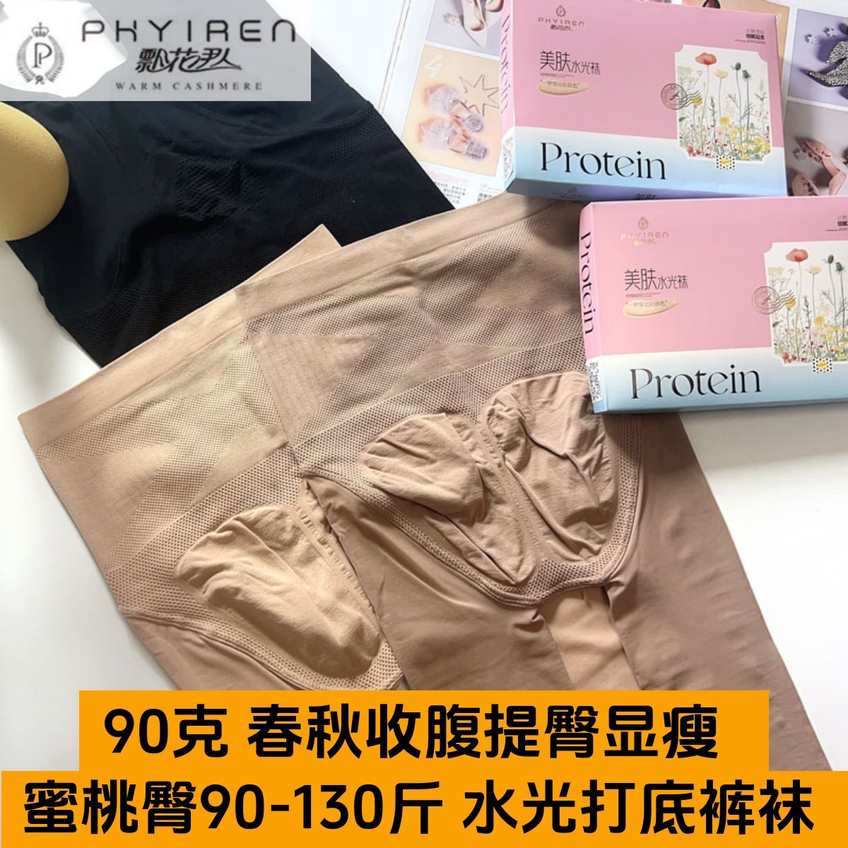 飘花伊人823打底连裤袜光腿神器提臀小蛮腰高腰收腹水光袜春秋款,女士内衣/男士内衣/家居服,连裤袜/打底袜,淘宝优惠券,粉丝福利购,淘宝优惠卷