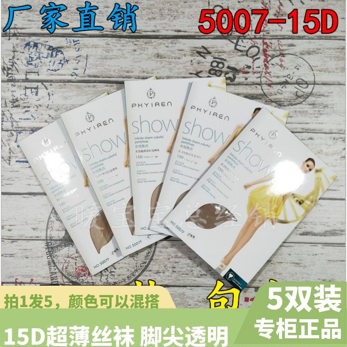 双装飘花伊人丝袜夏季超薄透明