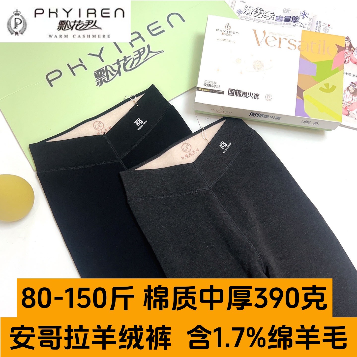 飘花伊人687打底秒热绵羊绒棉裤