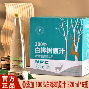 志有白桦树汁100%原汁桦树汁木本植物饮品桦树汁水320ml*6瓶*2箱