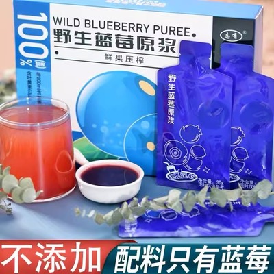 志有野生蓝莓原浆100%鲜果压榨果汁无添加剂鲜榨蓝莓汁原液伊春