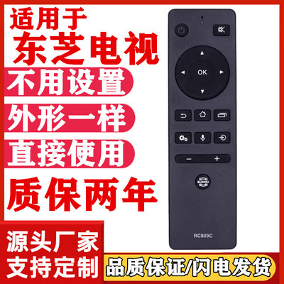 适用东芝电视遥控器RC803C 43U5800C 50U5800C 55/65U5800C无语音