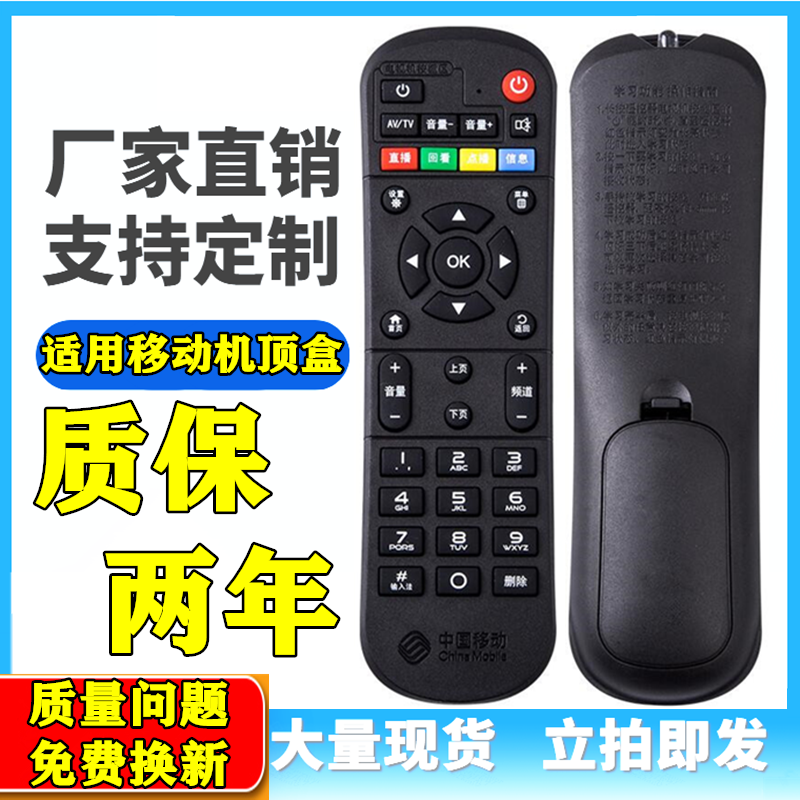 中国移动遥控器M201-2 魔百和CM101S M301H 网络机顶盒遥控器彩色