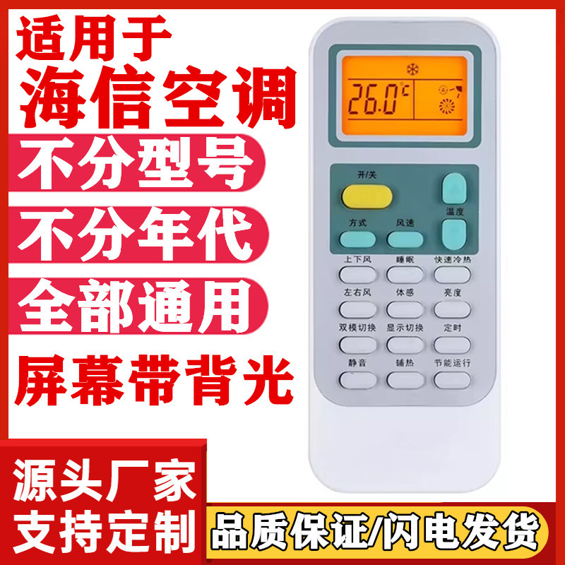 万能海信空调遥控器通用RCH-2609NA 3218NC DG11J1-12 28VD/VB/VD
