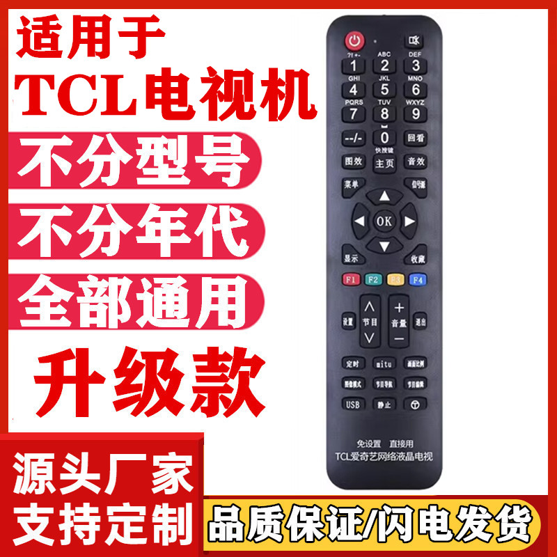 适用于TCL电视机遥控器万能通用液晶RC07DC12 RC2000c02 RC801D/C