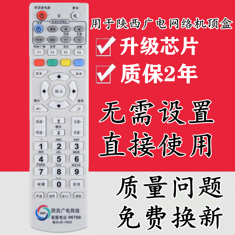 用于 陕西延安广电 极众JD 19SX九联RS 23AI海数机顶盒遥控器特价