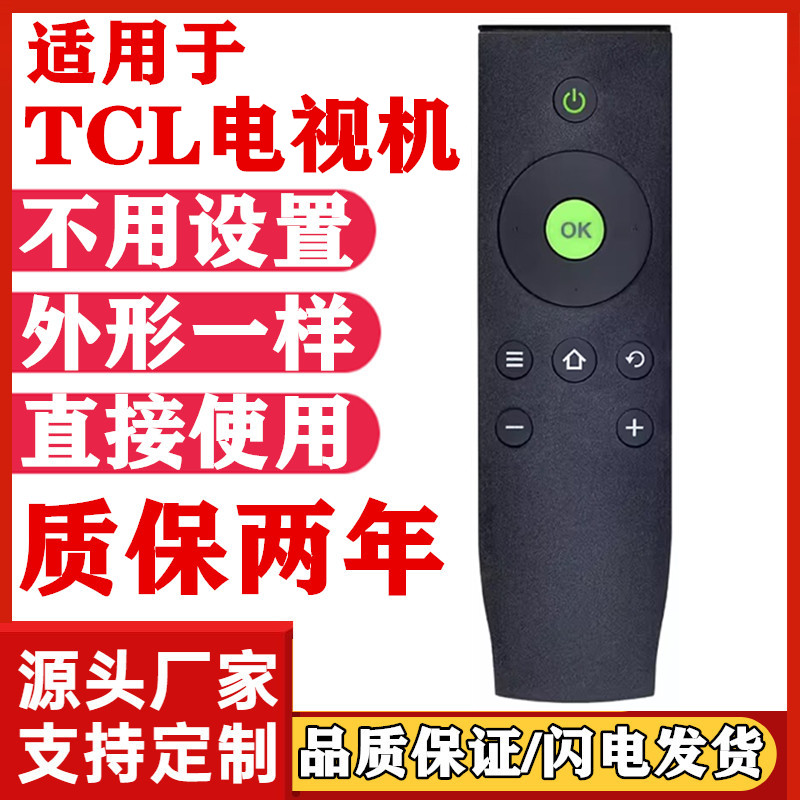 适用于TCL爱奇艺网络电视遥控器D32A261 D40A261 D42/D48/D55A261