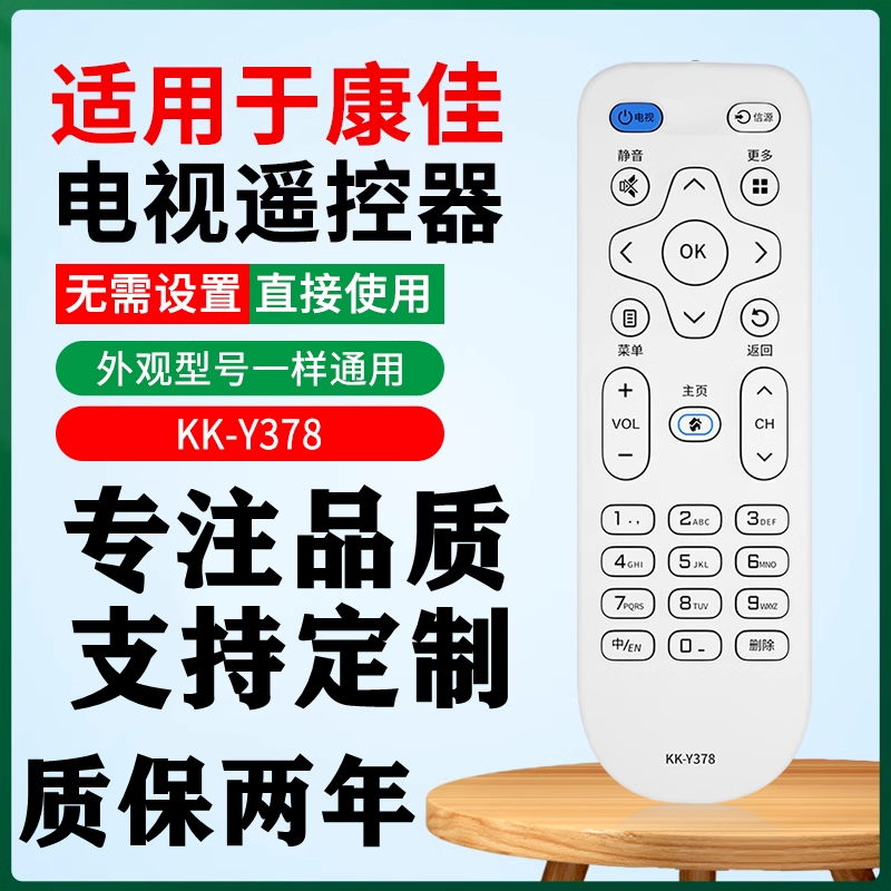 适用于康佳液晶电视遥控器KK-Y378 LED43/39/55K35A Y378A Y378C