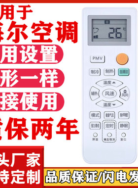 适用海尔空调遥控器 0010401715BK /75DA新款带自清洁功能PMV功能