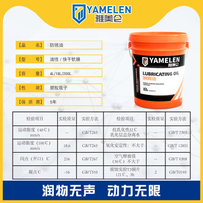 雅美仑防锈油金属快干软硬膜挥发性工业螺丝五金模具油性防生锈油