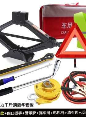 志途汽车千斤顶车换胎工具