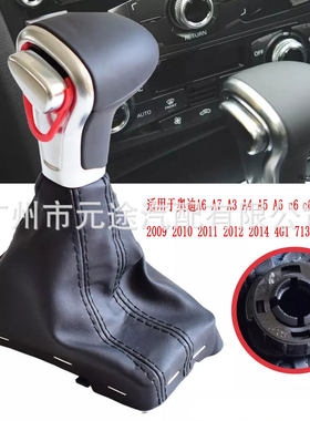 适用于奥迪A3 A4 B8 A5 A6 C6 Q5 自动挡 排挡杆防尘套手球排档头