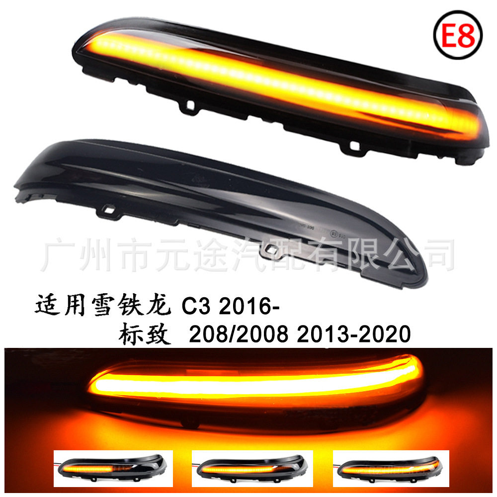 适用于标致208 2008雪铁龙C3欧宝流水灯动态转向信号倒车后视镜灯