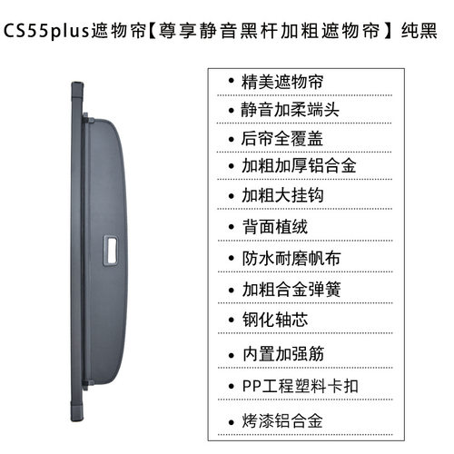 适用于长安17-18款CS55 19-26款CS55plus后备箱遮物帘尾箱隔板