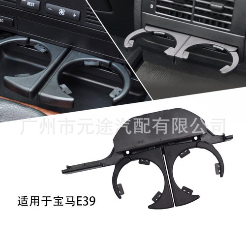 汽车内饰车用水杯架饮料架适用于宝马E39左 右驾跨境专用