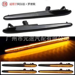 适用于阿尔法罗密欧Giulietta Typ 940 动态流光叶子板转向侧边灯