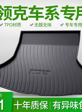 适用领克01EMF PHEV 02Hatchback 03+ 04 05 06 09汽车后备尾箱垫