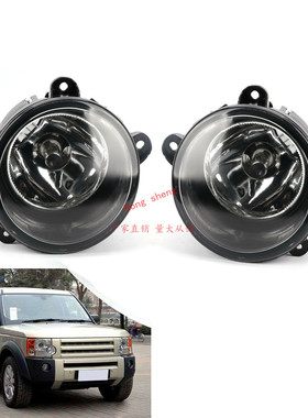 适用于路虎发现2发现3揽胜运动05-09 L322 前雾灯XBJ000080专车专