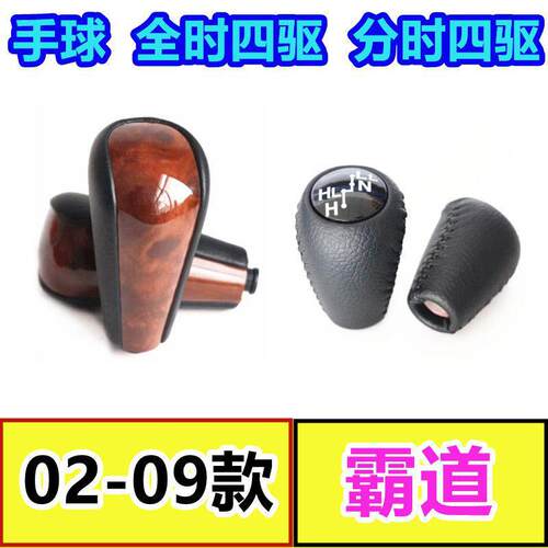02-09款霸道普拉多排挡头档把头四驱球头换挡手球变速挂档波棍头