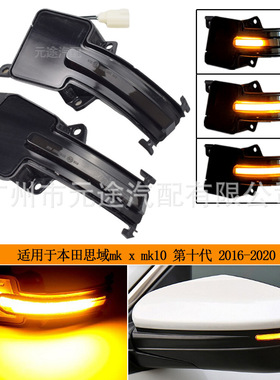 适用于本田思域第十代 FC1 FK7 2016-2020后视镜灯动态转向流水灯