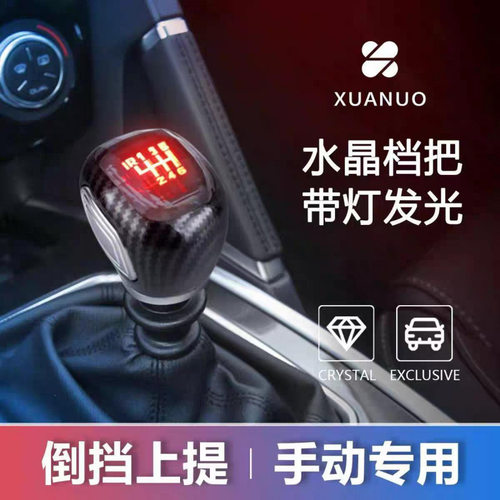东风风行cm7F600M675LT5景逸X6X5S50档把手动挡改装发光水晶手球