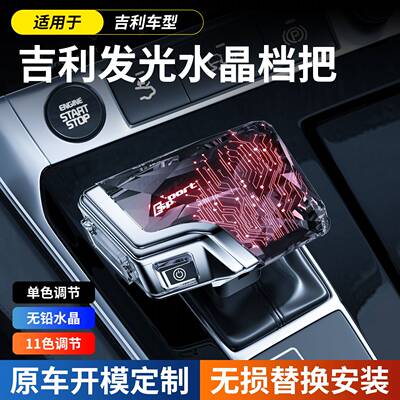 适配吉利星越L水晶档把头博越L26款星瑞内饰改装游艇换挡杆排挡头