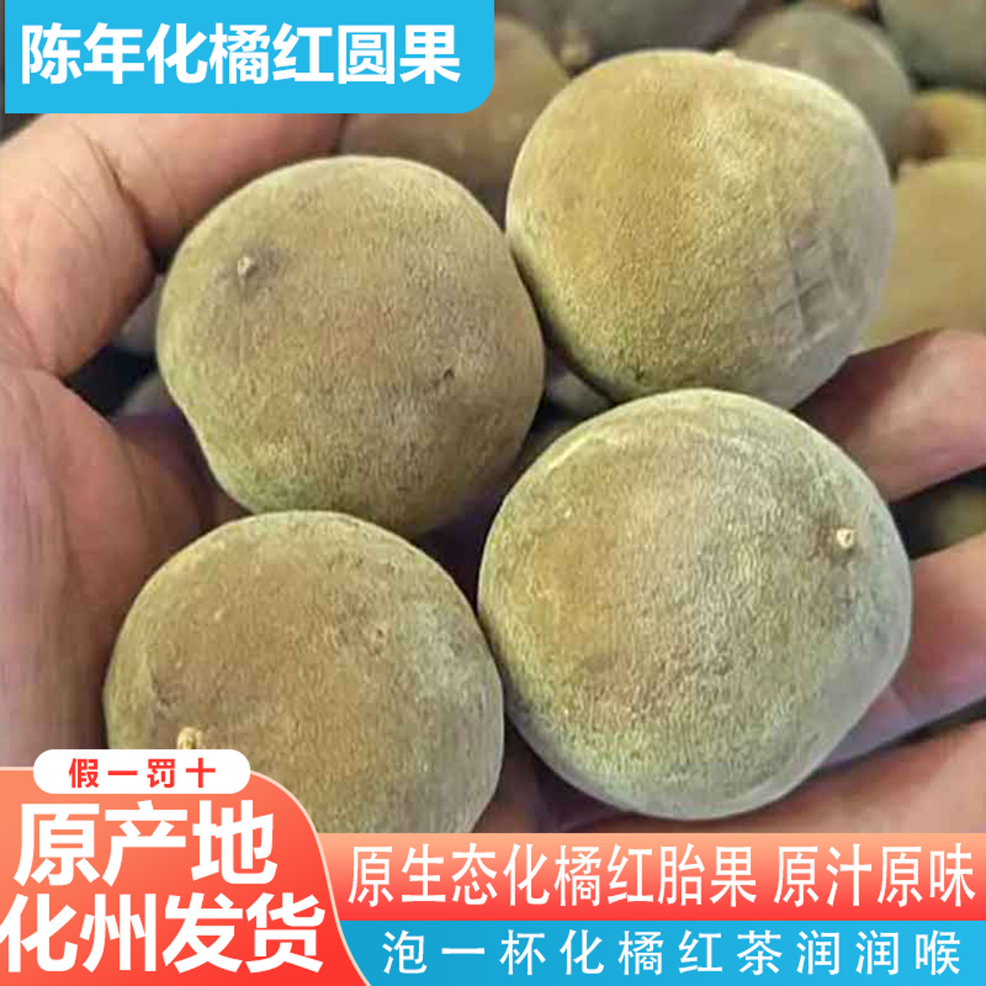 正宗化州橘红果广东茂名官方旗舰店纯品陈年桔红片特产小儿清润茶