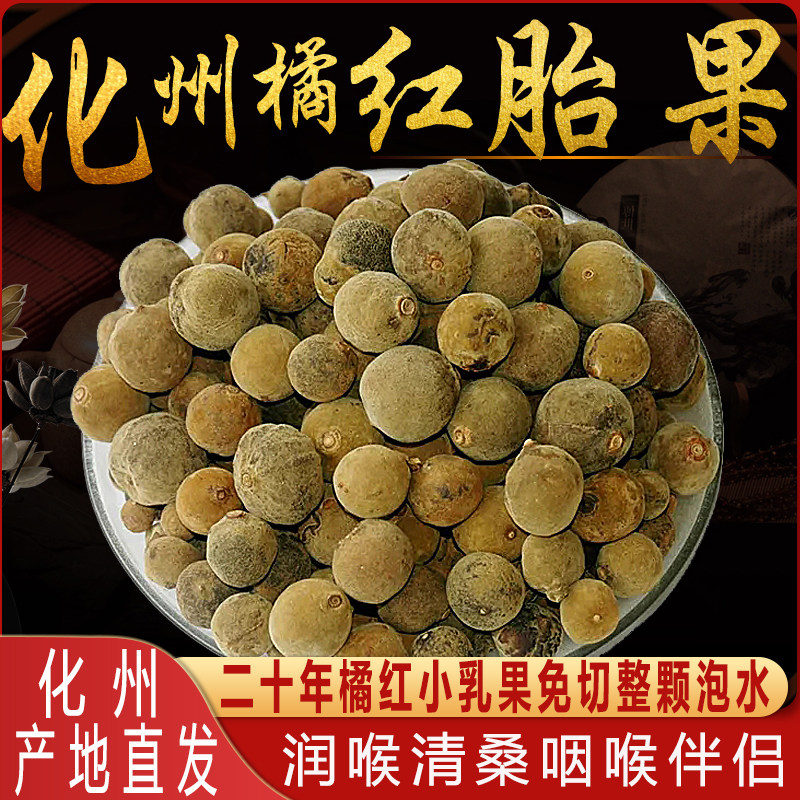正宗化橘红胎果特级金毛皮小桔红陈年小乳果广东茂名化州橘红整果