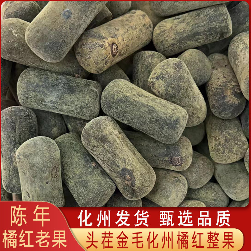 正宗化州橘红果陈年纯中药材桔红片广东茂名官方旗舰店特产清润茶
