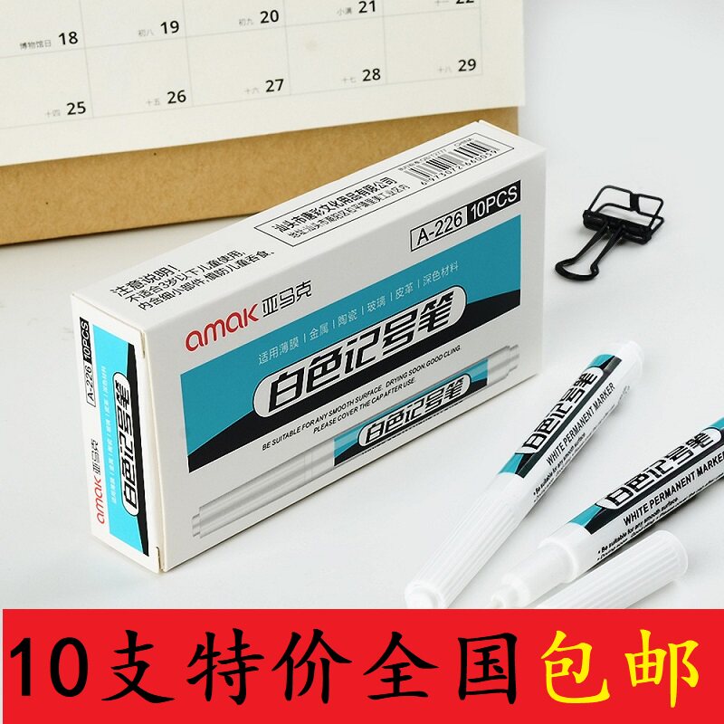 亚马克记号笔全国包邮图片