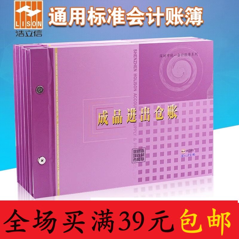 浩立信成品进出仓账全国通用库存账本仓库账簿仓管出入仓库登记本