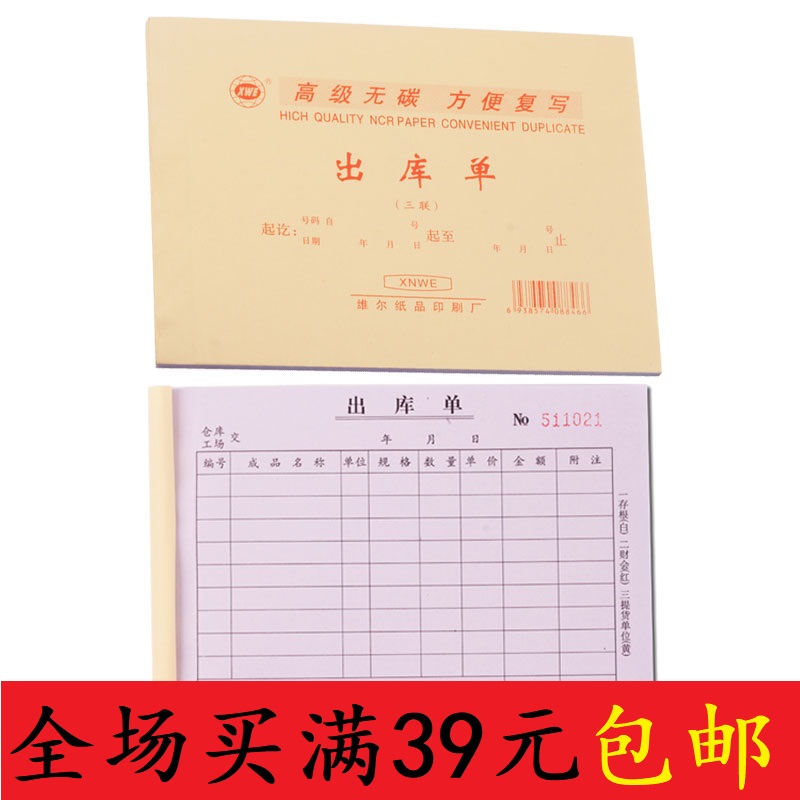 维尔32K三联出库单三联出仓单3联仓库进出车间无碳复写单据本包邮