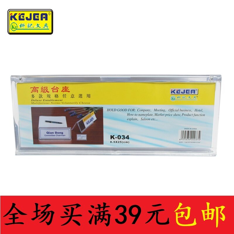 科记三角台卡K-034 高透有机玻璃桌牌台牌台号台卡台座85mm*250mm