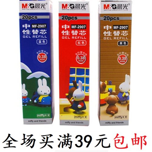 晨光MF-2907 米菲中性笔0.38笔芯全针管黑色盒装红墨蓝色水笔替芯